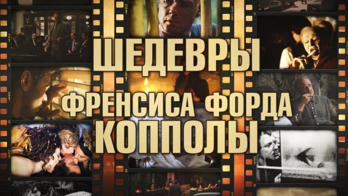 Френсис Форд Коппола родился 7 апреля 1939 г