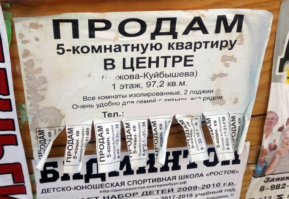 Как составить продающее объявление. Объявления о продаже недвижимости. Объявление квартиры. Объявление о продаже квартиры. Объявление о продаже квартиры образец.