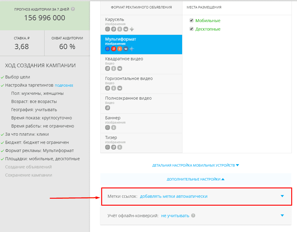 Utm метки генератор. Utm метки MYTARGET. Как прописать метку. Utm метки в таргете. Кастовая метка в MYTARGET.