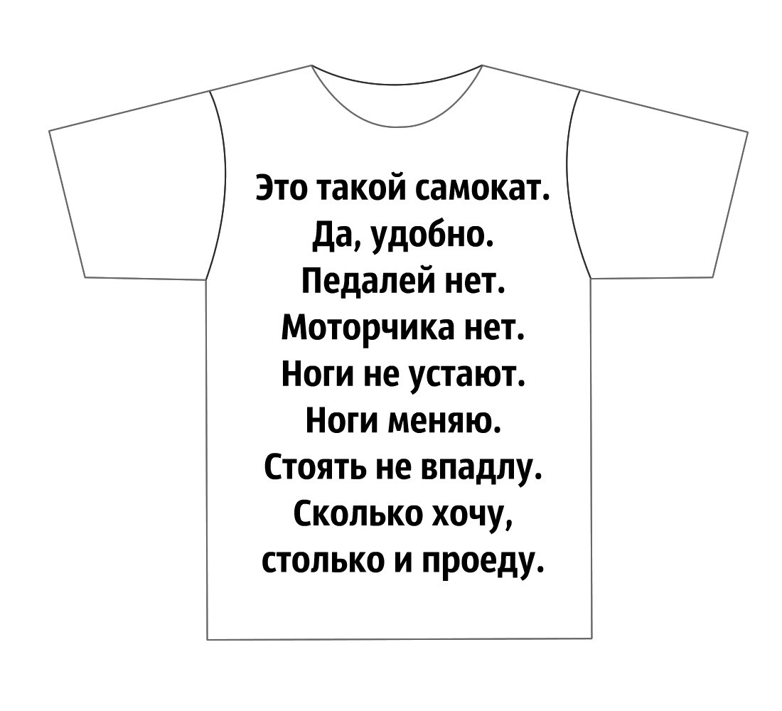 Футболка для катания на футбайке. Составил я в 2015 году.