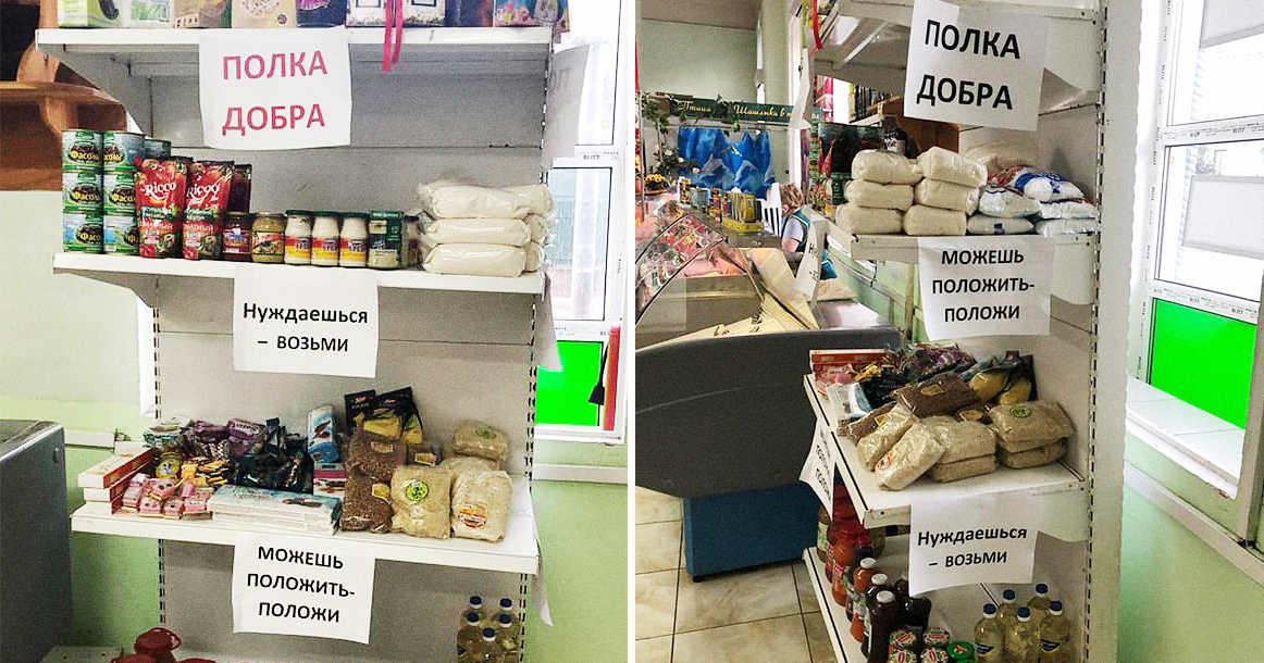 Положи на полку. Полки добра в магазинах. Полка добра в магазине. Полка добра в магазине надпись. Полки добра в Москве.