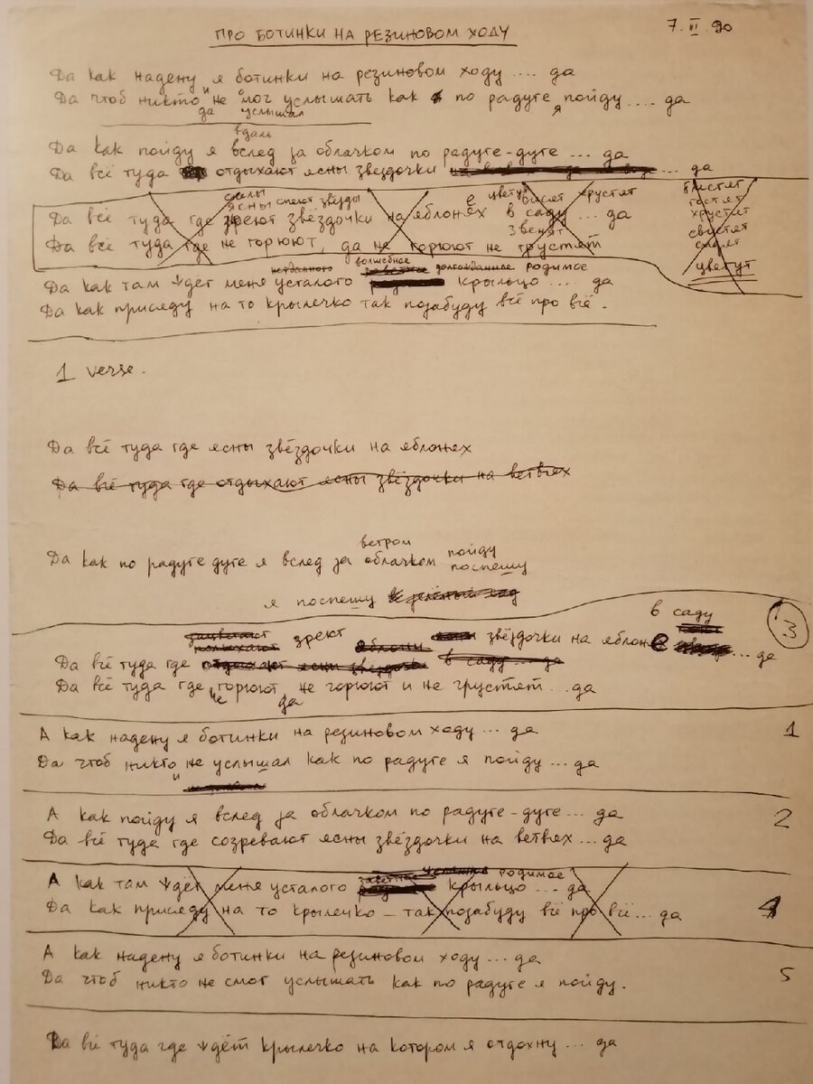 Черновик "Про ботинки на резиновом ходу".