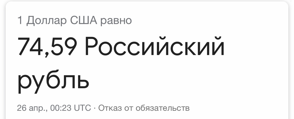 На момент 26 апреля 2020 года