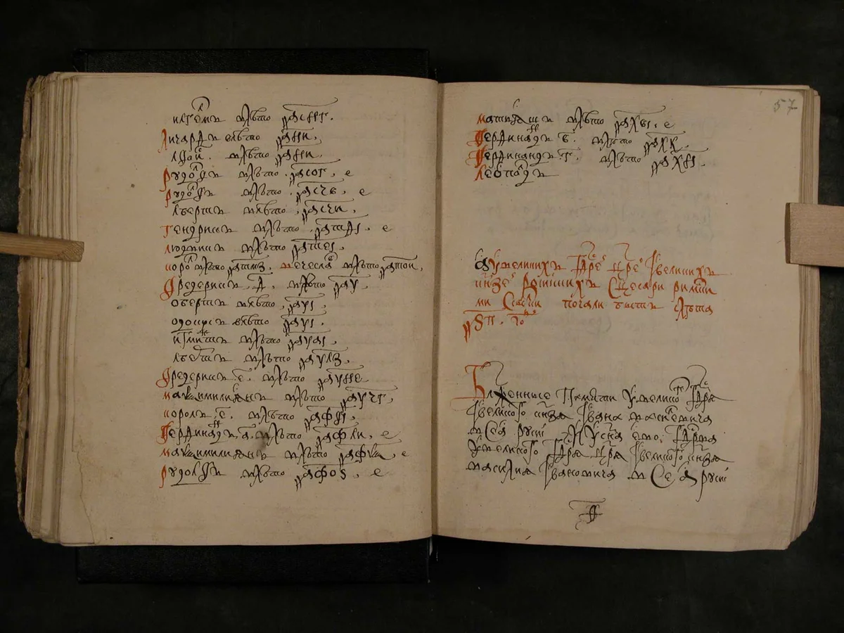 "Синодик опальных" 1583 г.