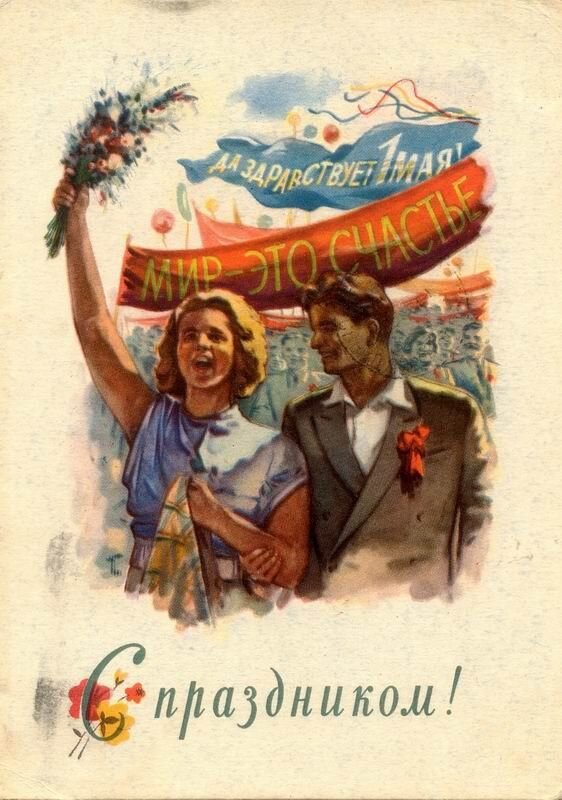 открытка 50-х годов