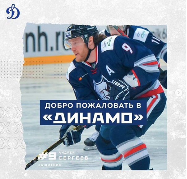 Источник: @dynamo_ru (Instagram)