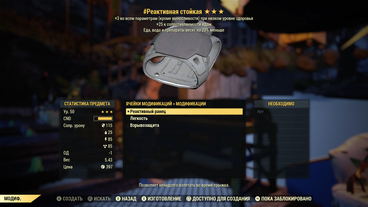 Fallout 76: параметры брони секретной службы для туловища (модификации)