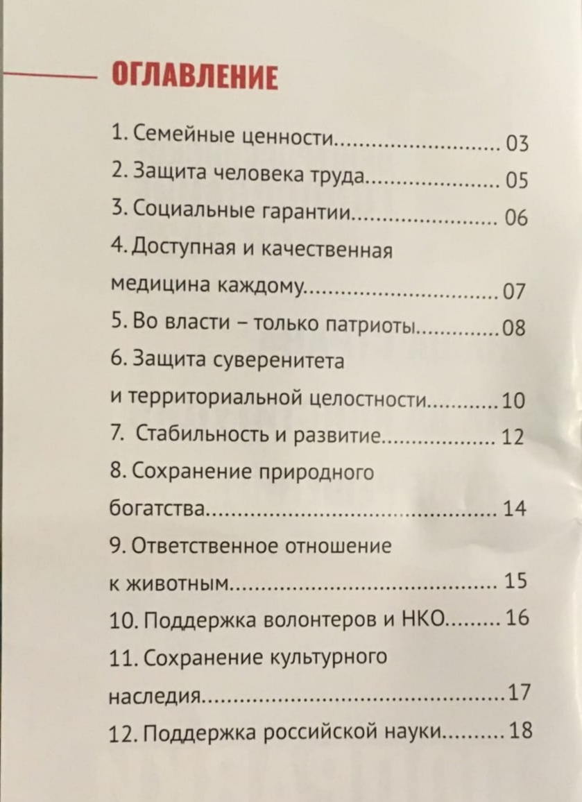 Оглавление информационной брошюры по поправкам