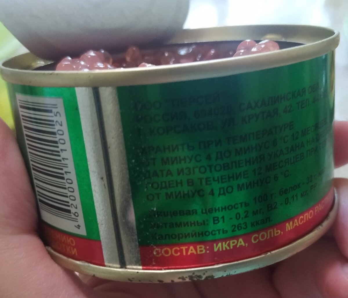 Как и положено, икра родом из Сахалина. Там её делают. Но в нашем случае на этикетке ложь.