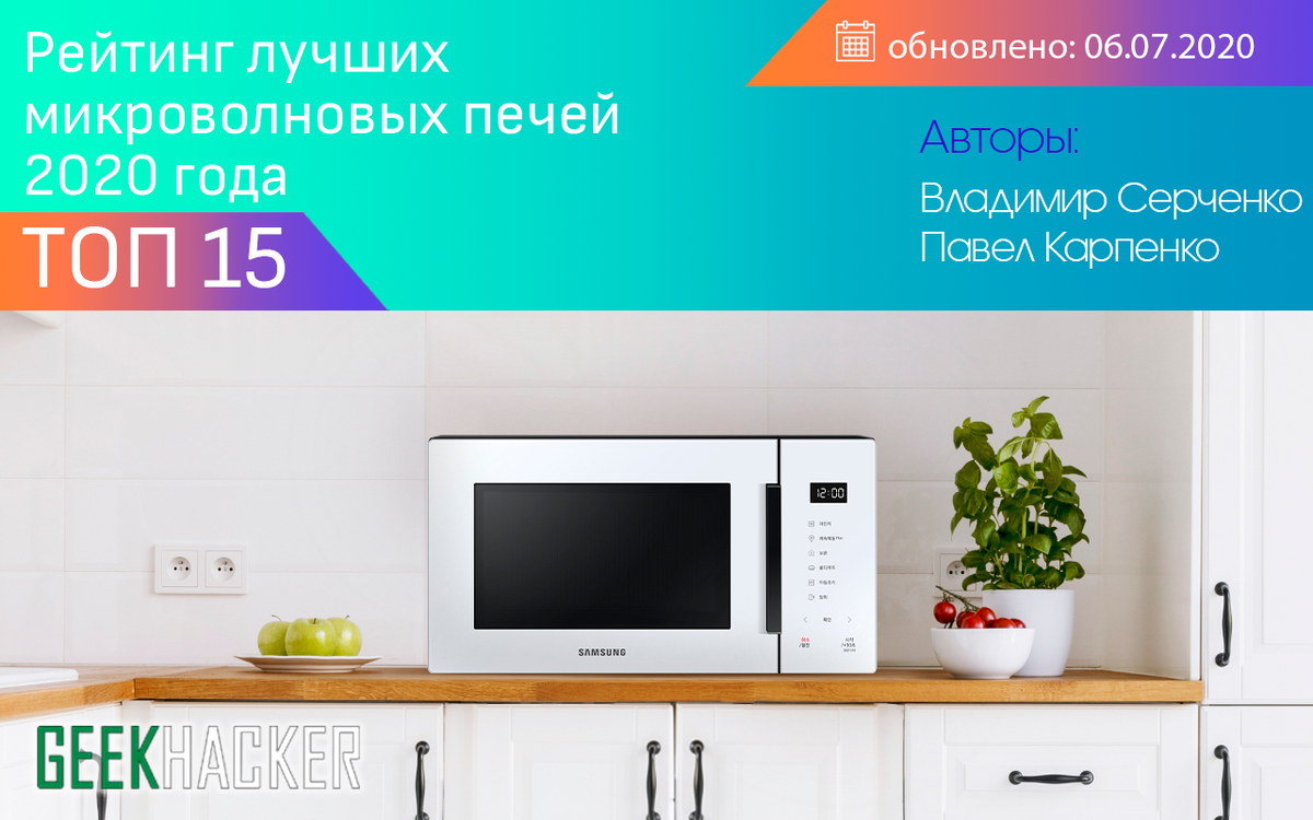 15 Лучших микроволновых печей - Рейтинг 2020