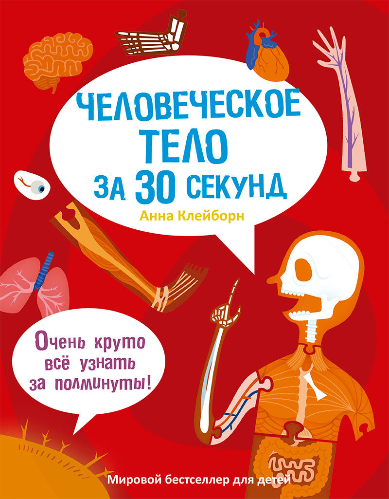 Книга из той же серии, что и "Математика за 30 секунд".