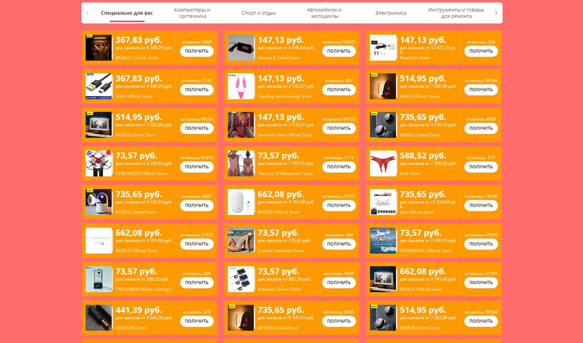 Где брать эксклюзивные "Спецкупоны на Алиэкспресс" и как их использовать.