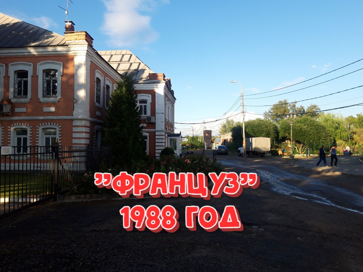 За 32 года места съемок сильно изменились, на фото одна из локаций фильма