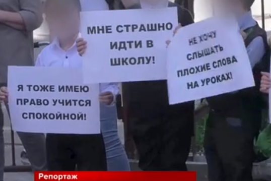 Источник: https://www.1tv.ru/news/2020-09-08/392888-na_sahaline_roditeli_i_ucheniki_vyshli_na_piket_s_trebovaniem_ubrat_agressivnogo_rebenka_iz_shkoly