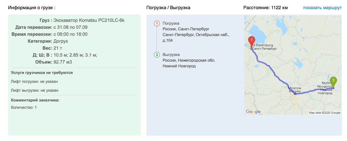 Заказ номер 1516477 на сервисе грузоперевозок www.vezetvsem.ru