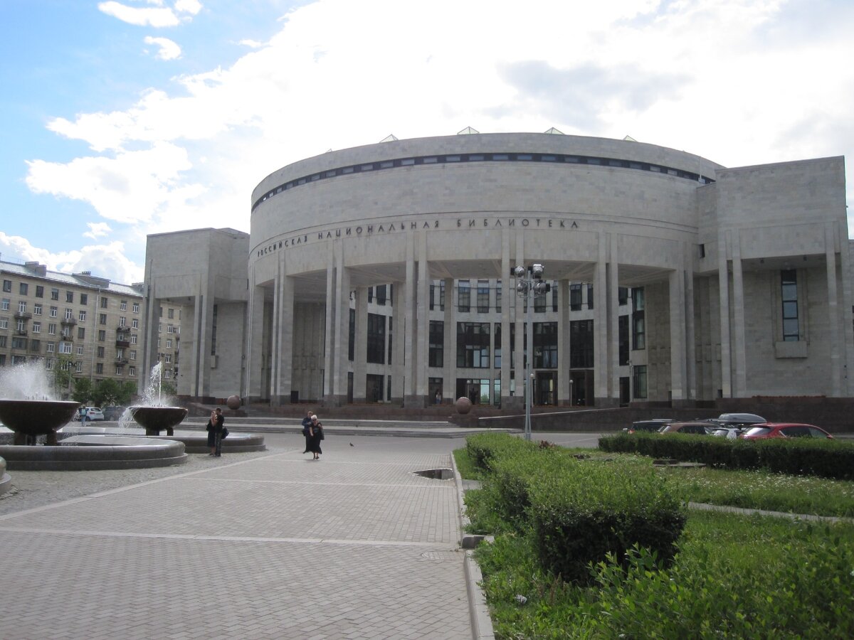 Российская национальная библиотека