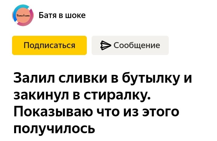 Нашел оригинальный рецепт получения сливочного масла. Но что-то тут не так...