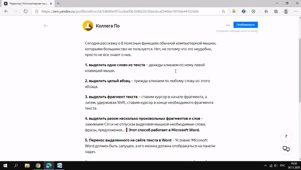 Выделяем слово, абзац и фрагмент