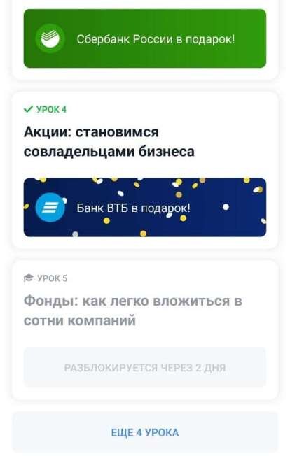 Следующий урок заблокирован, через 2 дня кнопка станет доступна. листайте →