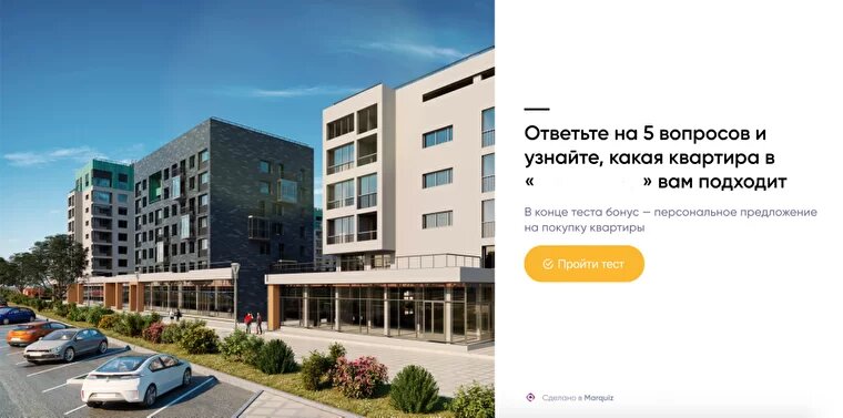 Так выглядит главная страница квиза для застройщика