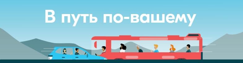 фото взято с сайта blablacar