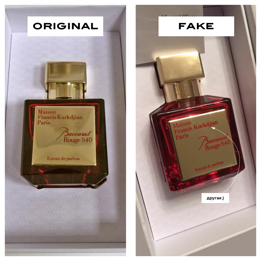 Baccarat rouge 540 Maison Francis Kurkdjian как отличить подделку