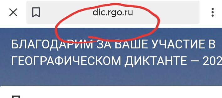 Адрес страницы с географическим диктантом