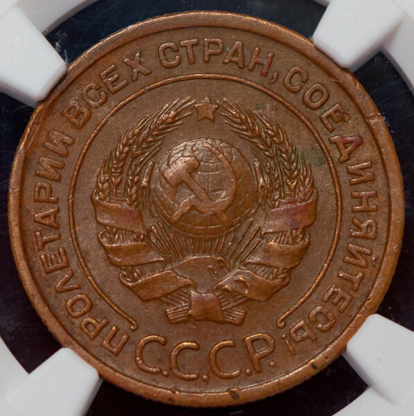 2 копейки 1925
