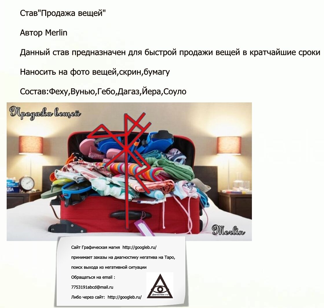 Стать вещью. Став на быструю продажу. Став на продажу вещей. Став на продажу. Став продажа вещей Автор Merlin.