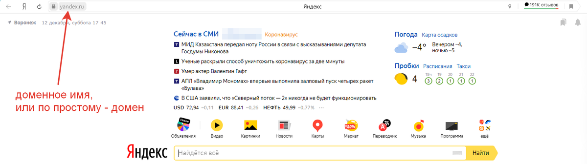 Наглядно показываю, где увидеть доменное имя сайта