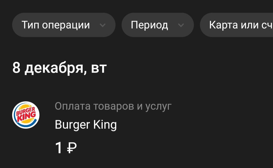 Остальную сумму кинг спишет бонусами)