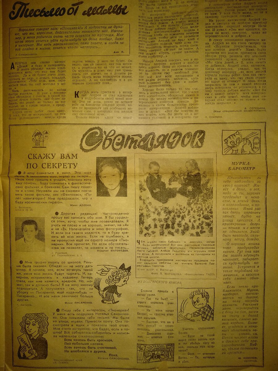 Письма юных читателей