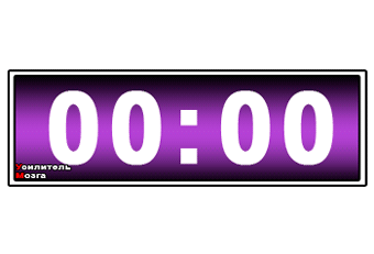 ⏳ Таймер ведёт прямой отсчёт до 5 минут 00 секунд.