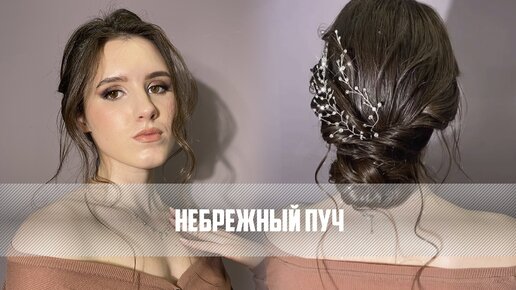 Вечерняя прическа на средние волосы Прическа своими руками Hairstyle for medium hair — Video