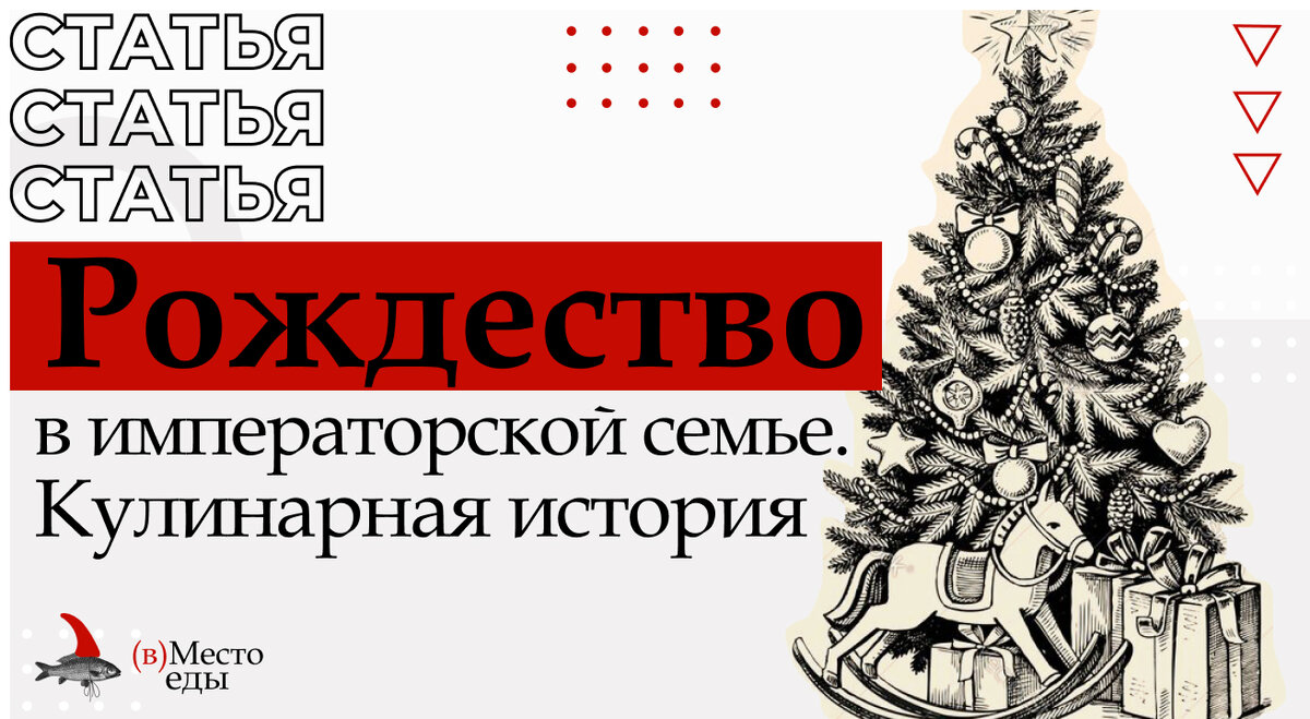 Рождество в императорской семье