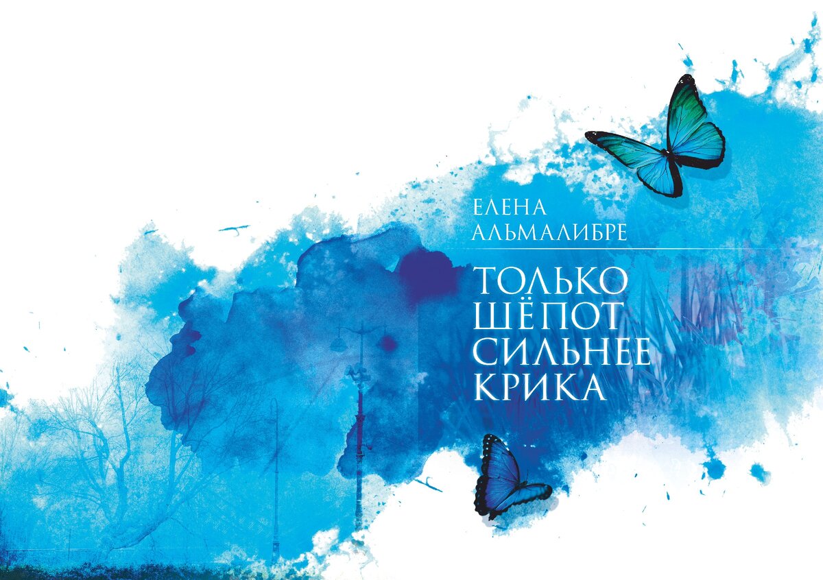 Обложка сборника стихов