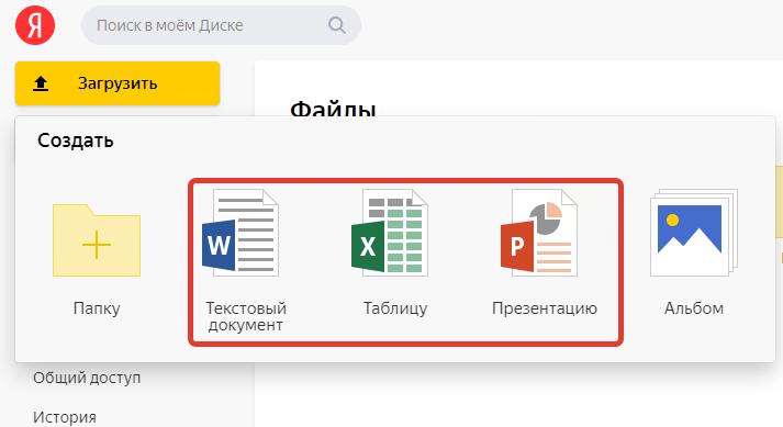 Скриншот из браузерной версии "Яндекс.Диск"