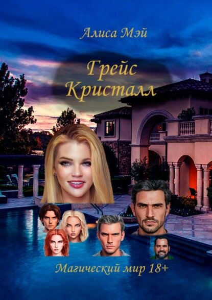 Обложка моей книги.