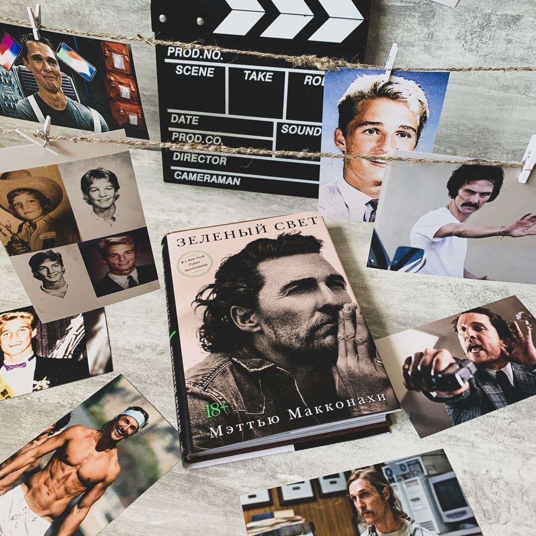 «Зелёный свет» Мэтью Макконахи