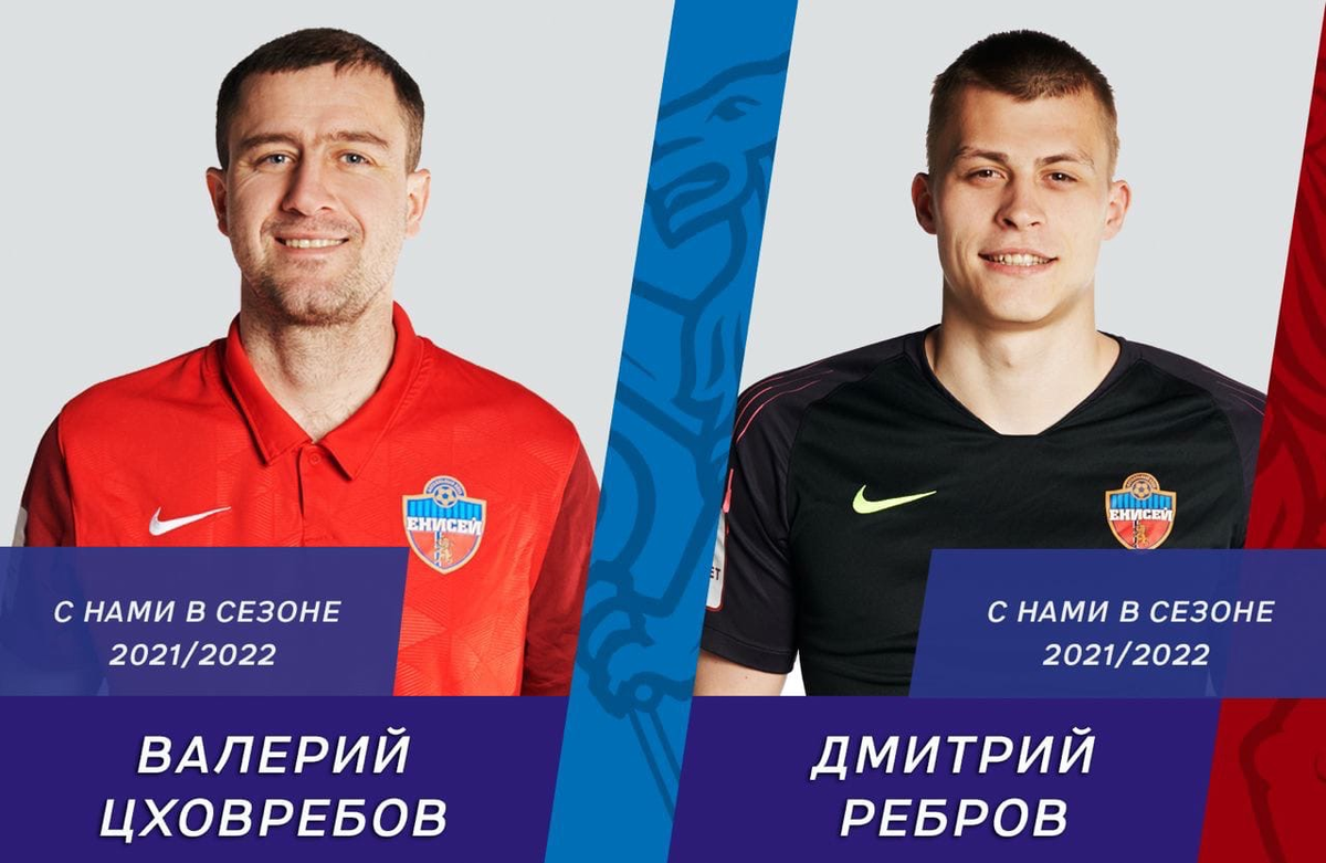 Источник: фк "Енисей"