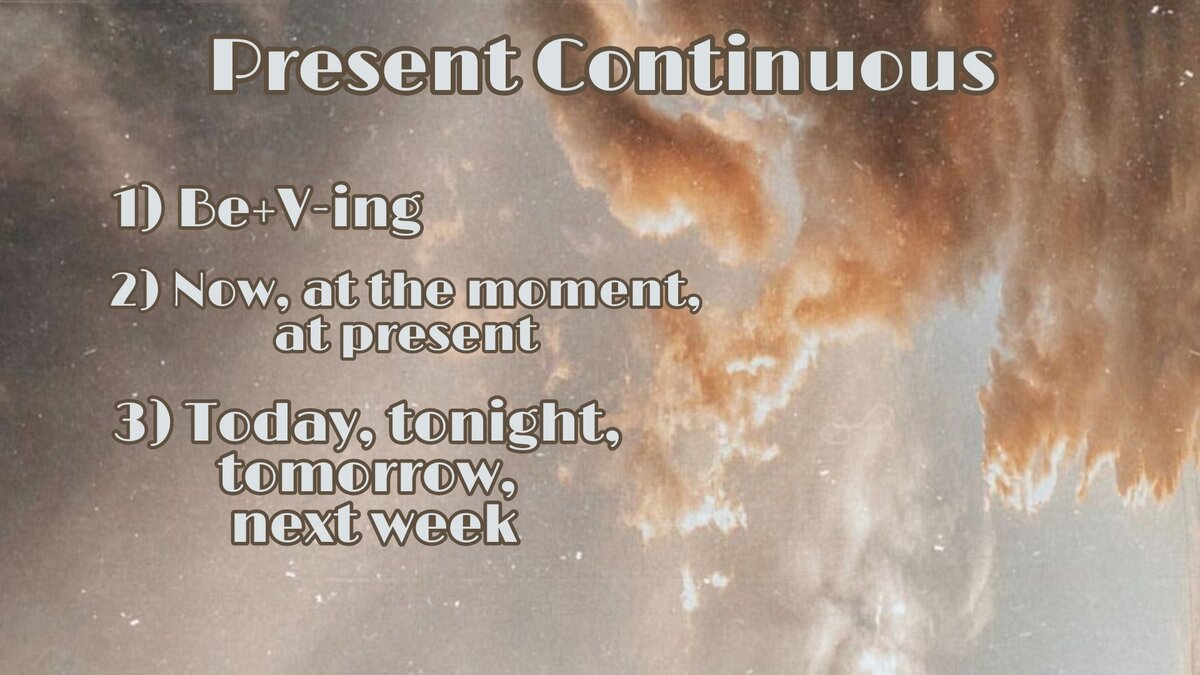 Таблица Present Continuous 