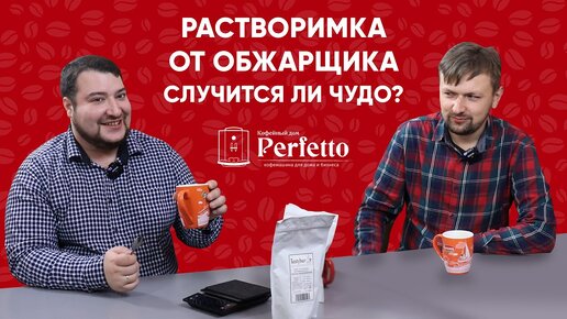 Растворимый кофе от обжарщика по цене магазинного. Насколько он лучше? Растворимка от TastyBar.