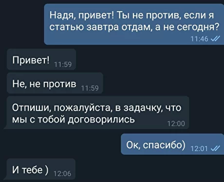 Вот так сделать намного лучше, чем пропасть на несколько дней и игнорировать сообщения.