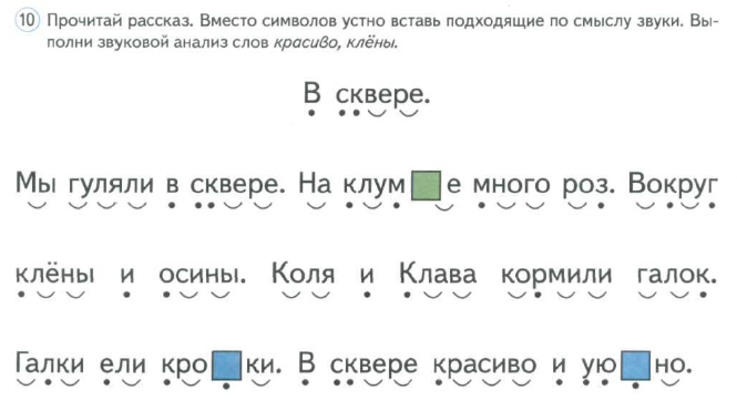 Сколько звуков и букв в слове шьет