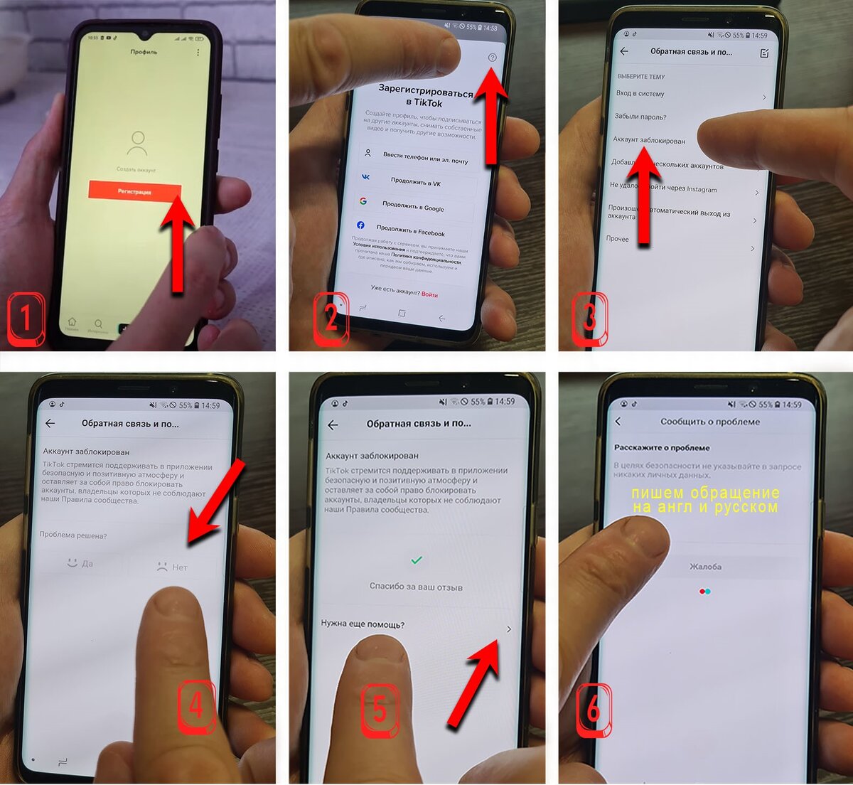 Пошагово переходим на форму обращения в тех поддержку ТикТок