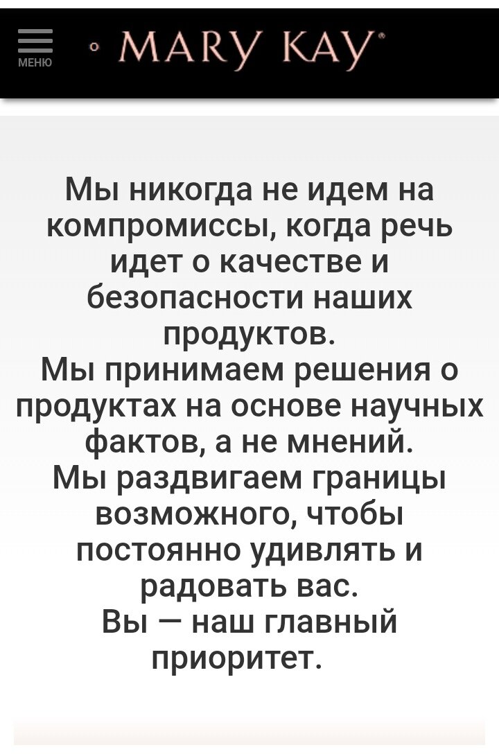 https://www.marykay.ru/ru-ru/about-mary-kay/product-promise