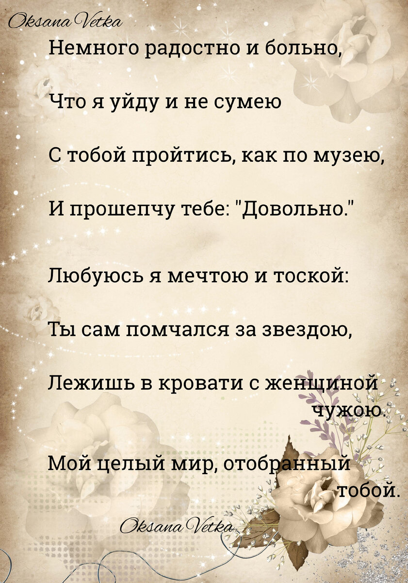 Мой целый мир, отобранный тобой