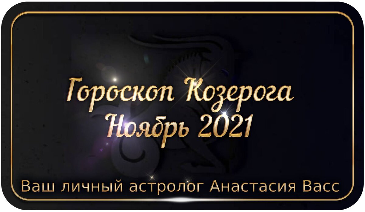 30 ноября мужчина гороскоп. 30 ноября мужчина гороскоп. Весы любовный гороскоп. 30 ноября мужчина гороскоп. Ноябрь гороскоп.