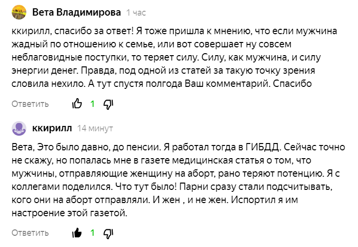 Скрин переписки под статьей Лазарева С.Н. " Она его даже не стала хоронить, оставила в роддоме и, ни слова не говоря, уехала..."