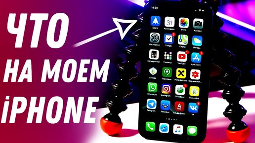 Что в моём iPhone 11 Pro?! КРУТЫЕ Приложения на Айфон! Ты ДОЛЖЕН их УСТАНОВИТЬ!